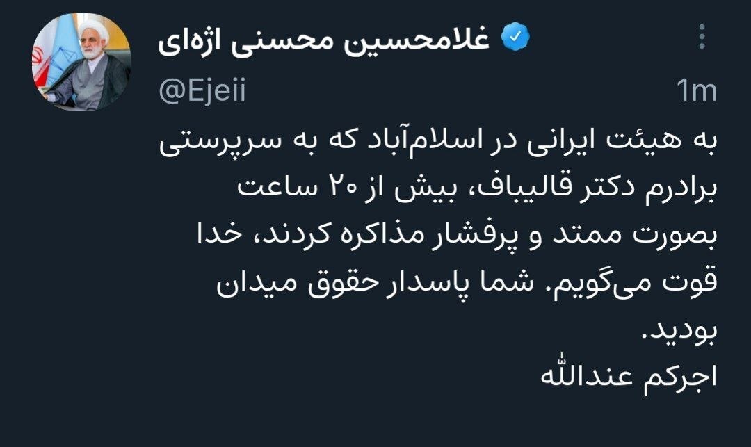 توییت محسنی اژه ای