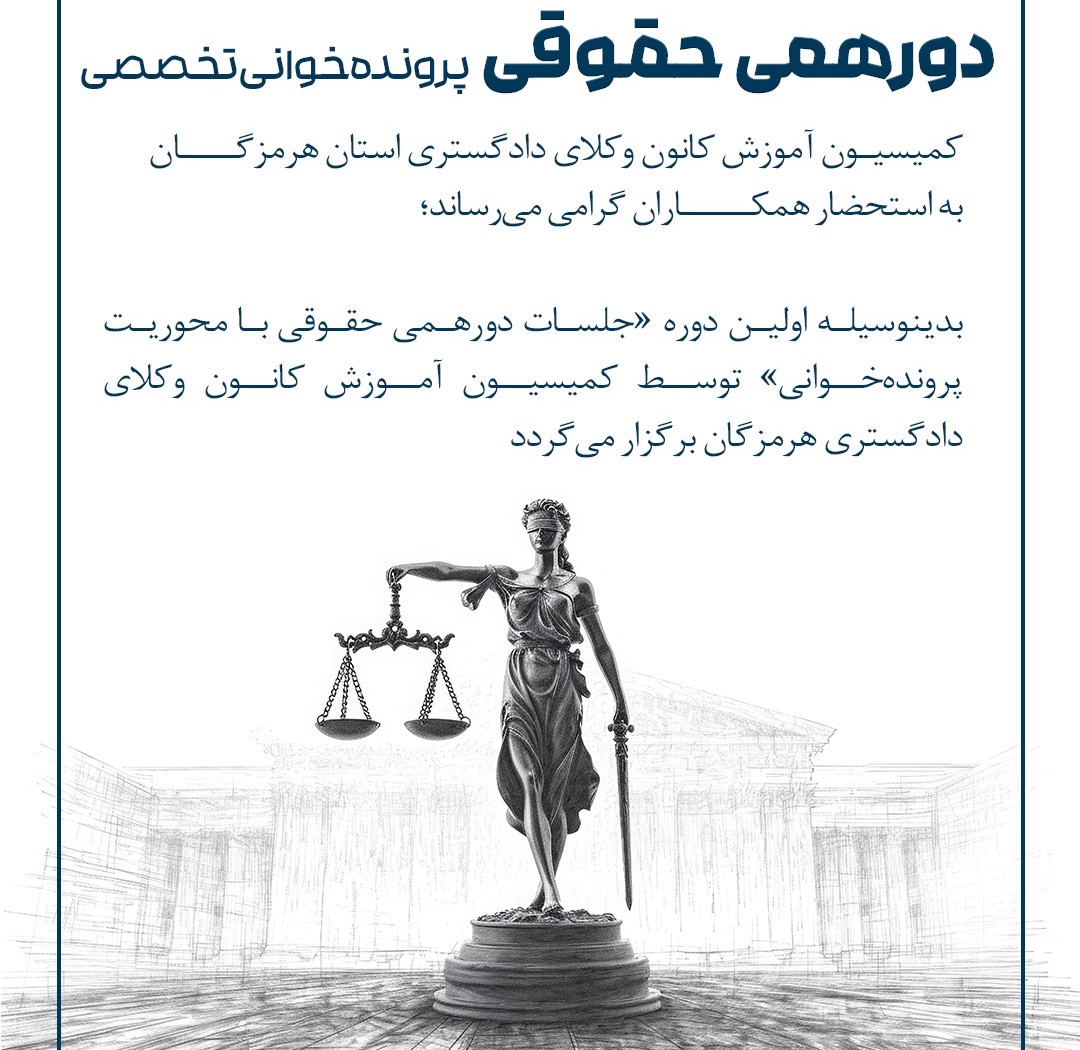 دورهمی حقوقی