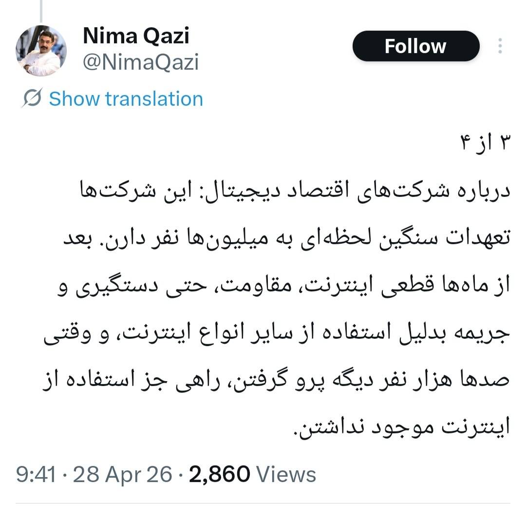 توییت نیما قاضی