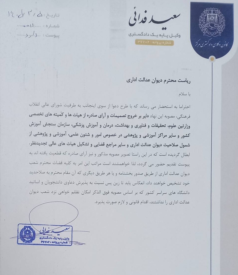 نامه سعید فدایی
