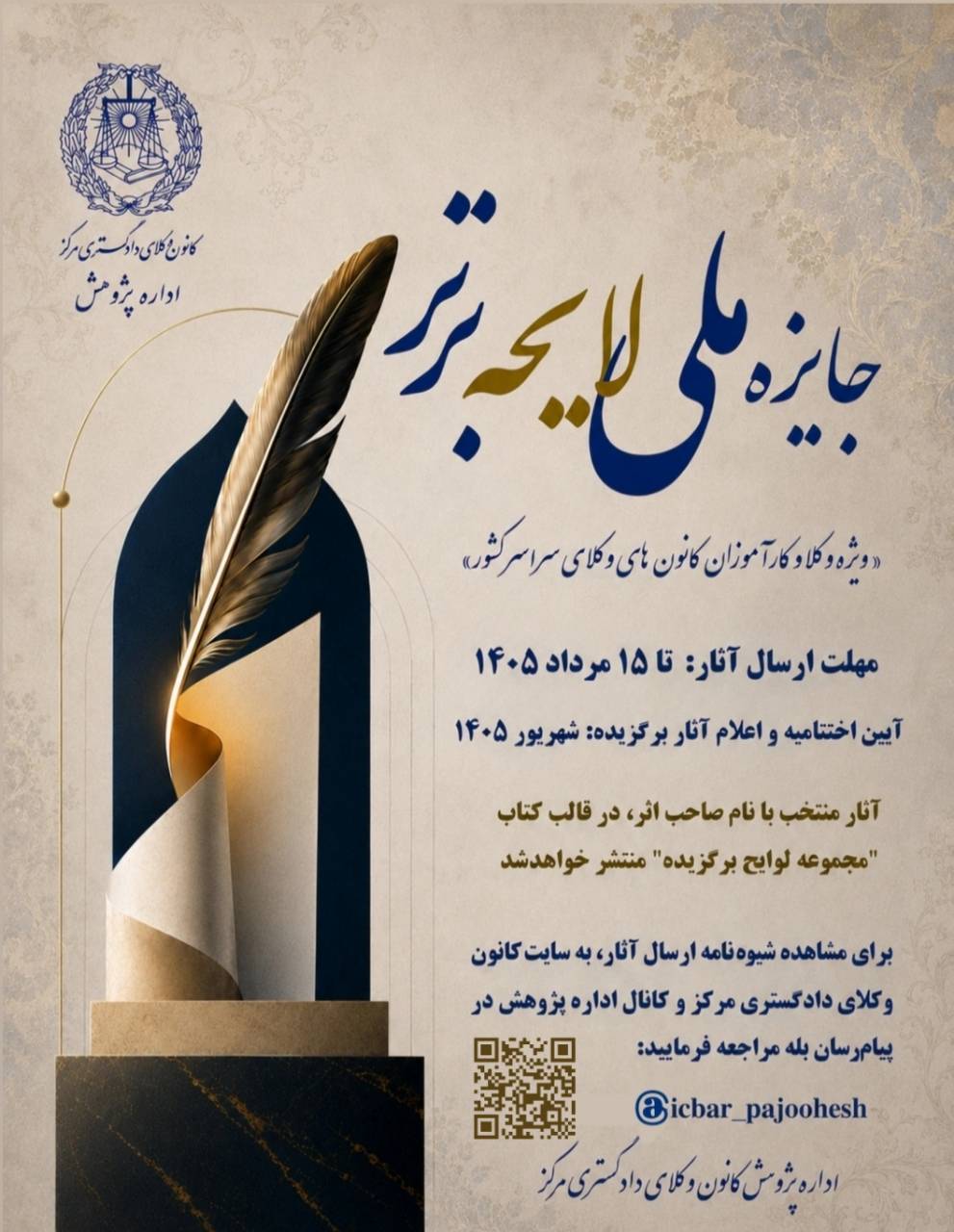 جایزه ملی لایحه برتر