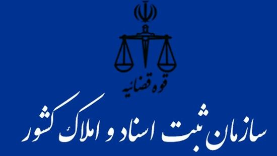تعرفه‌های جدید دفاتر ثبت اسناد رسمی کشور اعلام شد
