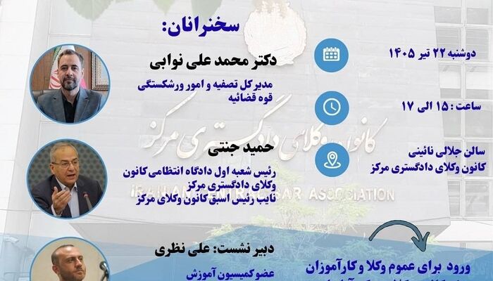 تحلیل رأی وحدت رویه ۸۷۷ دیوان عالی کشور در کانون وکلای مرکز