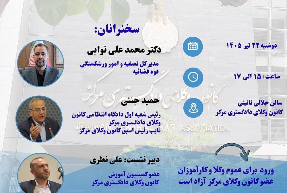 تحلیل رأی وحدت رویه ۸۷۷ دیوان عالی کشور در کانون وکلای مرکز