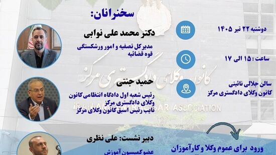 تحلیل رأی وحدت رویه ۸۷۷ دیوان عالی کشور در کانون وکلای مرکز