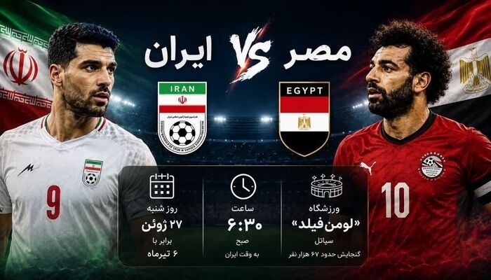 بازی ایران ـ مصر فعالیت ادارات در برخی استان‌ها را به تأخیر انداخت
