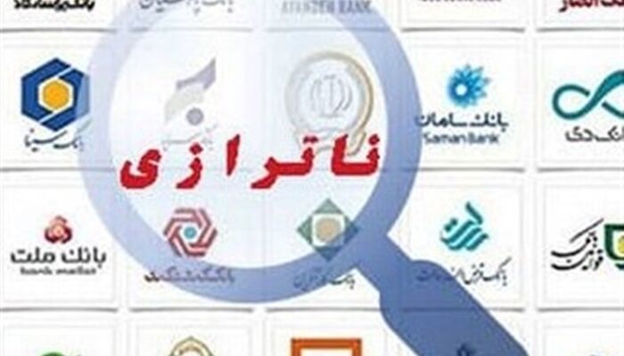 درد بی‌درمان اقتصاد کشور: نظام بانکی تورم‌زا