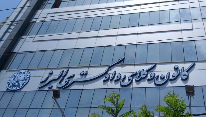 انتظارات جامعه وکلای استان البرز از هیات مدیره جدید کانون وکلا چیست؟