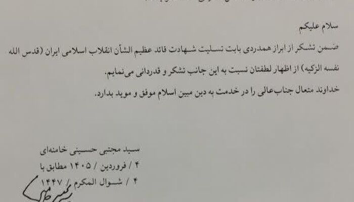 پاسخ رهبر معظم انقلاب اسلامی به پیام‌های رئیس مرکز فقهی ائمه اطهار (ع)