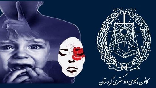 فراخوان عضویت در کارگروه حمایت از حقوق کودکان و زنان در کانون وکلای کردستان