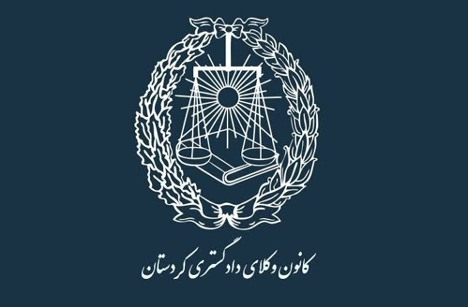دعوت مجمع عمومی کانون وکلای کردستان برای تعیین تکلیف مجتمع رفاهی آبیدر