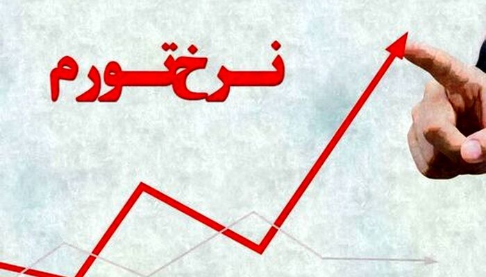 فشار تورم به کدام دهک‌ بیشتر است؟