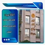 فراخوان مشارکت در همایش علمی با موضوع فرآیند داوری در حل و فصل اختلافات
