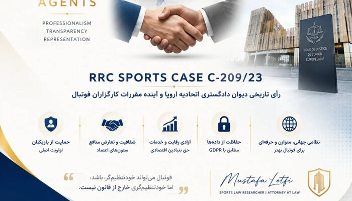 حقوق رقابت به زمین فوتبال آمد؛ بررسی آثار رای جدید دیوان اروپایی بر بازار جهانی کارگزاران فوتبال