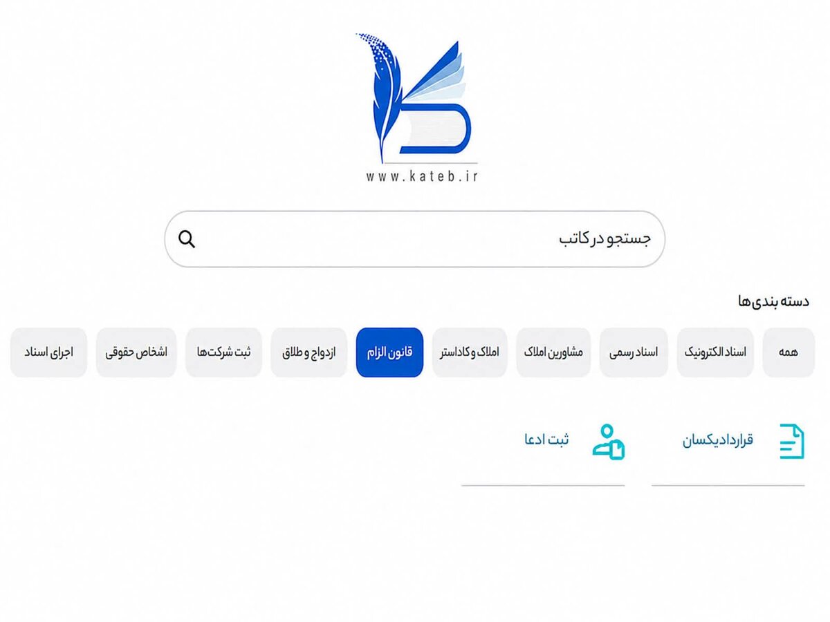 راهنمای کاربری ثبت ادعا در سامانه ساماندهی اسناد غیر رسمی