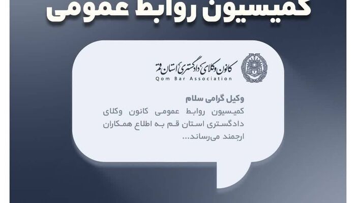 دیدار هیئت‌مدیره کانون وکلای قم با رئیس‌کل دادگستری استان