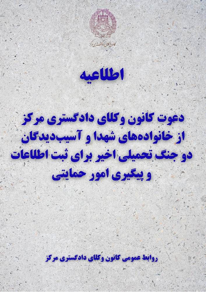 دعوت کانون وکلای مرکز از خانواده‌های شهدا و آسیب‌دیدگان جنگ‌ اخیر