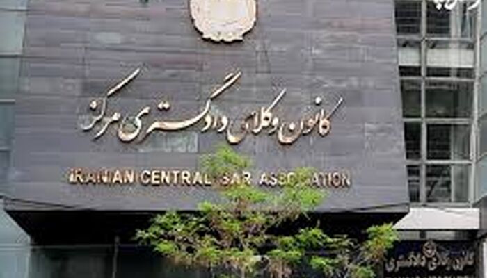 فراخوان کانون وکلای مرکز برای عضویت در هیأت حل اختلاف مالیاتی 