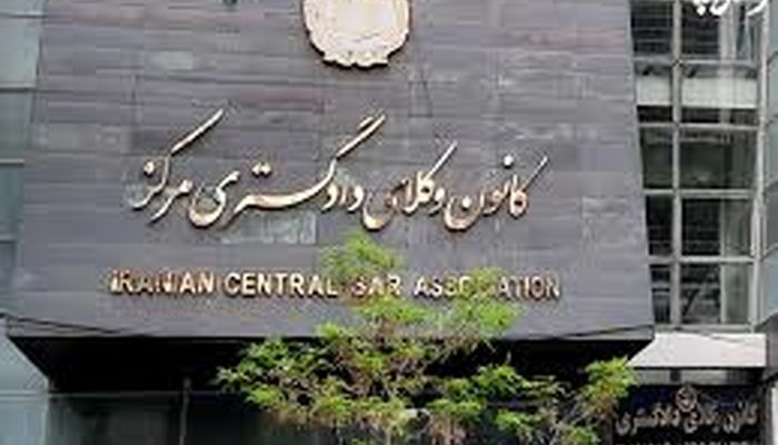 فراخوان کانون وکلای مرکز برای عضویت در هیأت حل اختلاف مالیاتی 