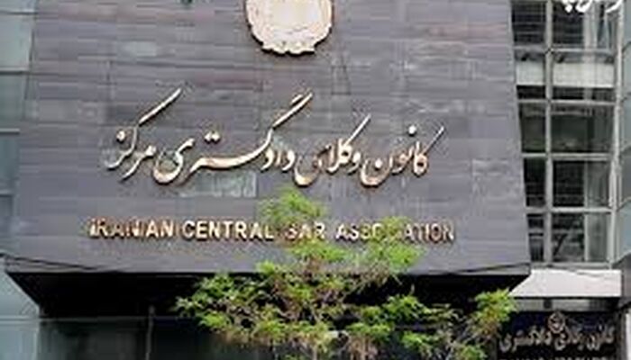 فراخوان کانون وکلای مرکز برای عضویت در هیأت حل اختلاف مالیاتی 