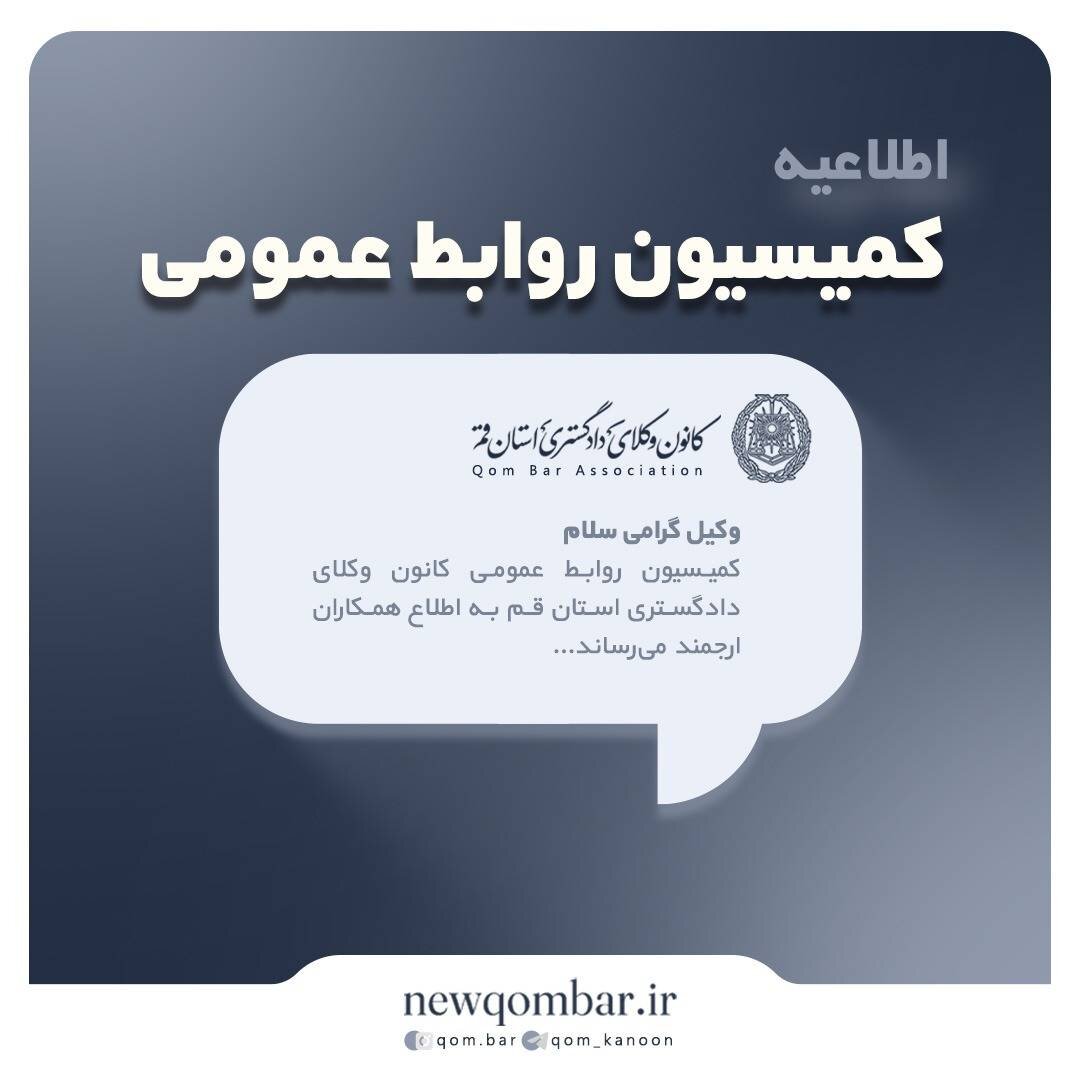 تاسیس تعاونی مسکن کانون وکلای قم