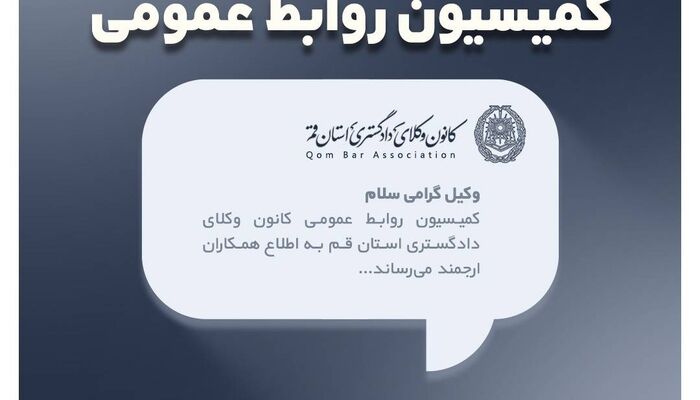 تاسیس تعاونی مسکن کانون وکلای قم