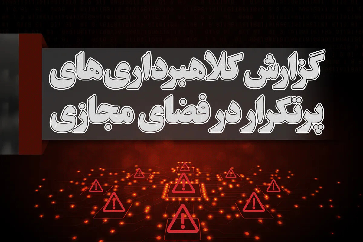 ثبت گزارش کلاهبرداری‌های اینترنتی در سامانه دادستانی کل کشور+ آموزش
