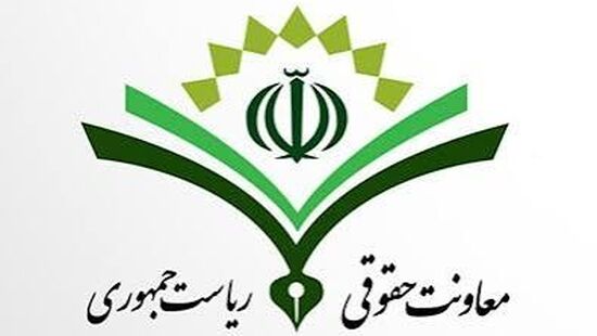 نظریه معاونت حقوقی رئیس‌جمهور دربارهٔ مصوبات ستاد تسهیل و رفع موانع تولید