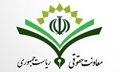 نظریه معاونت حقوقی رئیس‌جمهور دربارهٔ مصوبات ستاد تسهیل و رفع موانع تولید