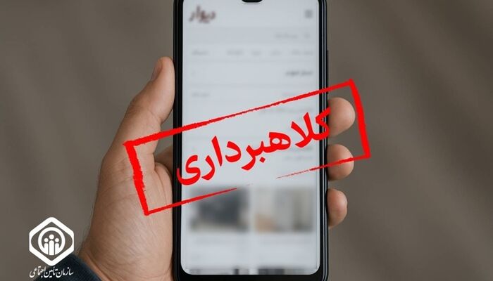 هشدار جدی سازمان تامین اجتماعی؛ فریب کلاهبرداران خرید سابقه را نخورید