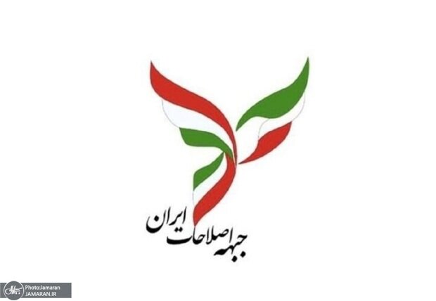 اعتراض‌نامه سرگشاده جبهه اصلاحات به رئیس قوه قضائیه