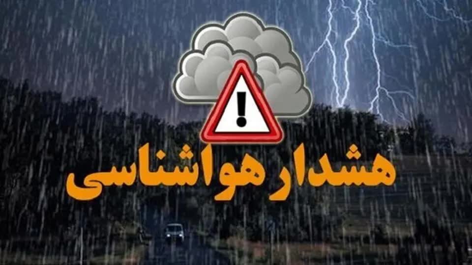 هشدار هواشناسی برای 23 استان تا شنبه آینده