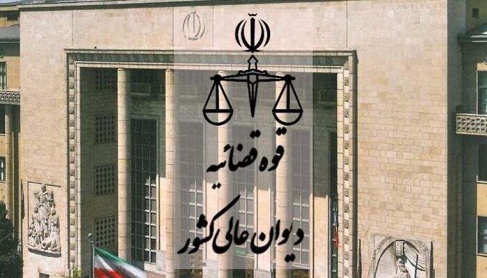 پیشنهاد تفویض وظایف اداره حقوقی قوه قضائیه به دیوان عالی کشور