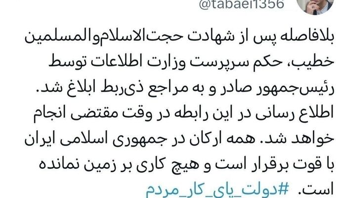 حکم سرپرست وزارت اطلاعات صادر شد
