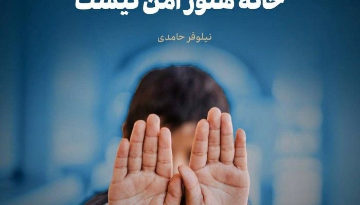 مروری بر تکان‌دهنده‌ترین پرونده‌های کودک‌آزاری؛ 6 سال پس از «رومینا»، خانه هنوز امن نیست