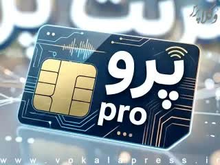 اینترنت پرو شبیه یک شوخی است؛ بدل شدن یک حق عمومی به کالایی طبقاتی