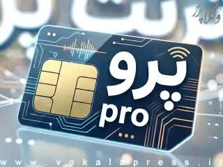 اینترنت پرو شبیه یک شوخی است؛ بدل شدن یک حق عمومی به کالایی طبقاتی