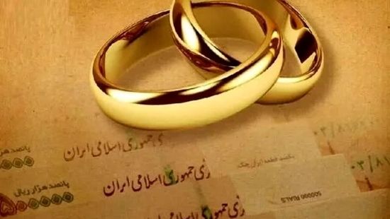 مبلغ وام ازدواج امسال ثابت ماند