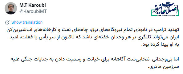 واکنش کروبی به تهدید ترامپ