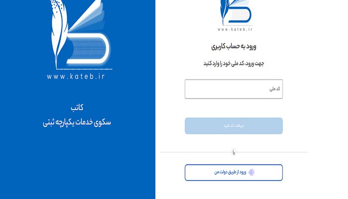 ثبت غیرحضوری شرکت‌ها در کاتب؛ فرآیندی ۴۰ مرحله‌ای برای تأسیس کسب‌وکار/ آموزش گام‌به‌گام تأسیس شرکت در سامانه کاتب
