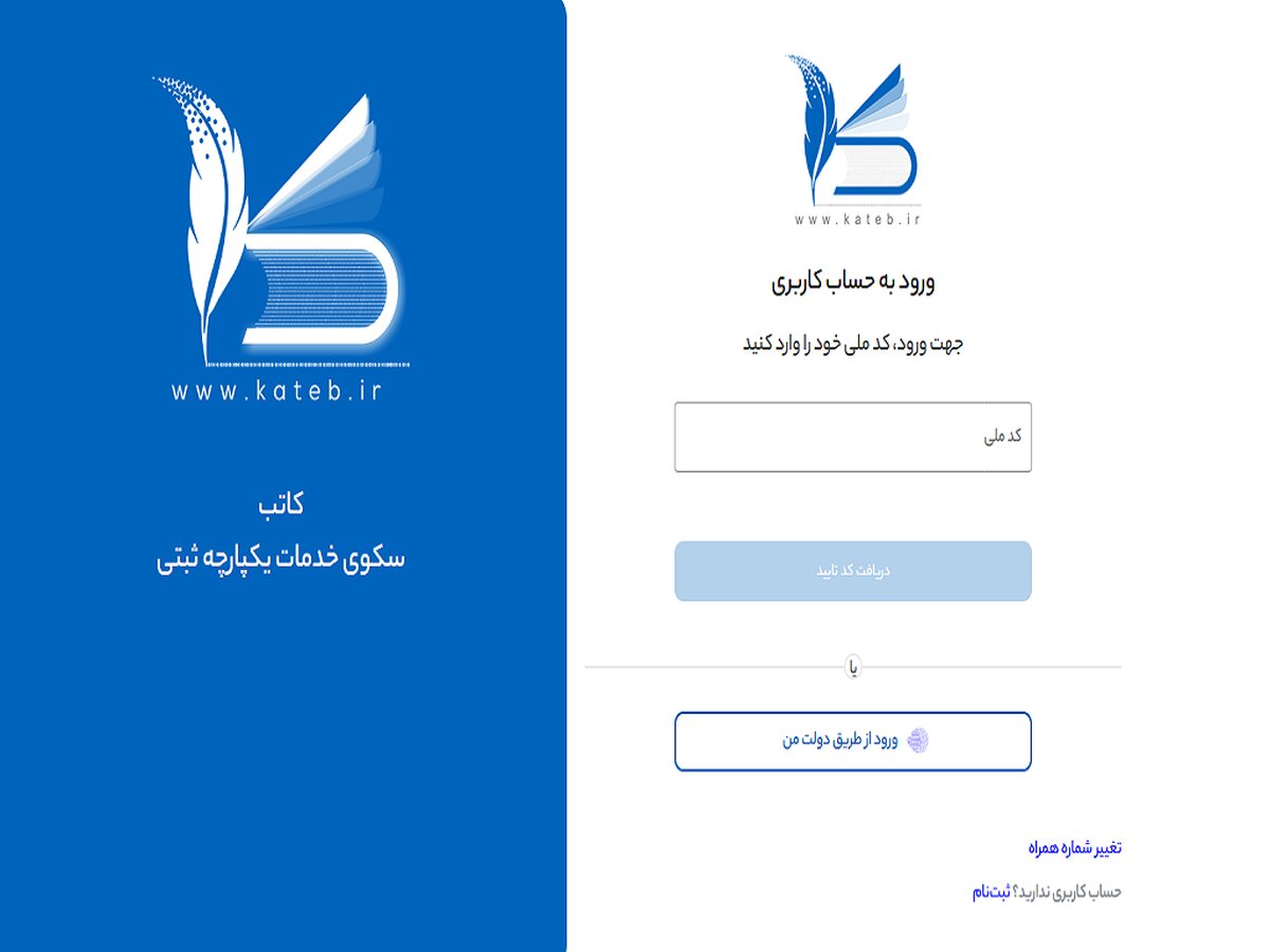 ثبت غیرحضوری شرکت‌ها در کاتب؛ فرآیندی ۴۰ مرحله‌ای برای تأسیس کسب‌وکار/ آموزش گام‌به‌گام تأسیس شرکت در سامانه کاتب