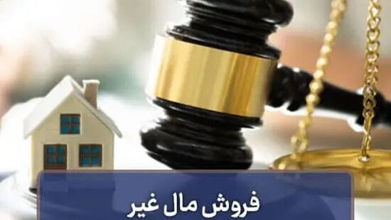 وضعیت کیفری "فروش ملک فاقد سند رسمی و با سند عادی" به چند نفر
