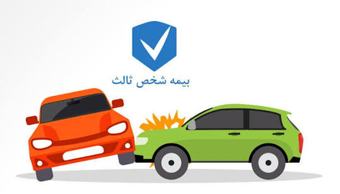 تمام جریمه نداشتن بیمه خودرو بخشیده شد