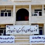 اعلام نتایج انتخابات نهمین دوره هیات‌مدیره کانون وکلای دادگستری بوشهر