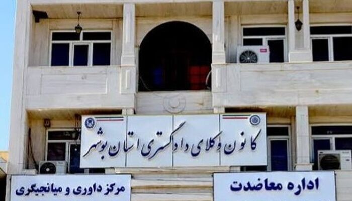 اعلام نتایج انتخابات نهمین دوره هیات‌مدیره کانون وکلای دادگستری بوشهر