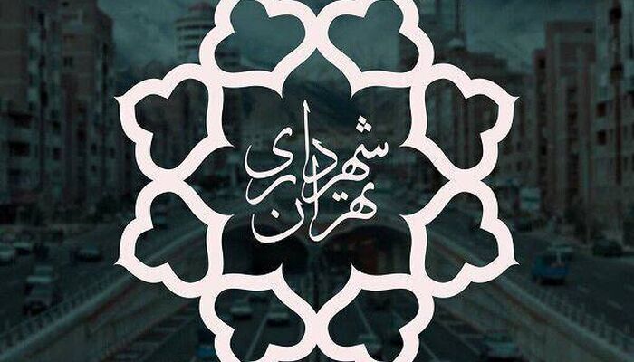 دستورالعمل فعالیت کارکنان شهرداری تهران در شرایط خاص تا اطلاع ثانوی