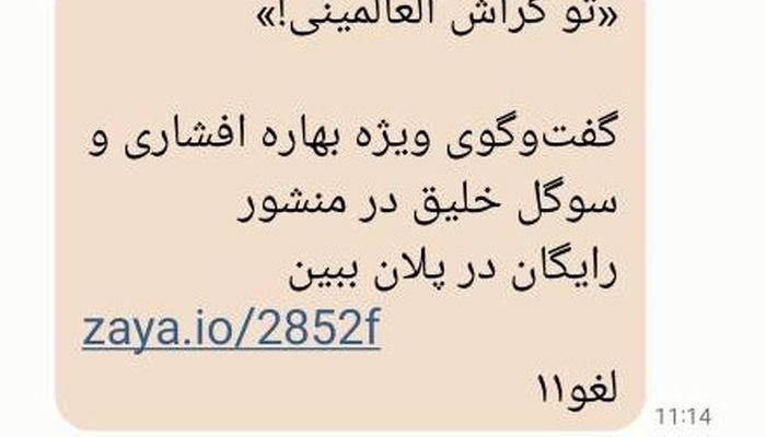 در این پیامک‌ها چه خبر است؟