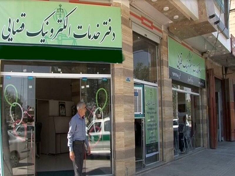تعرفه دفاتر خدمات الکترونیک قضایی در سال ۱۴۰۵ تصویب شد