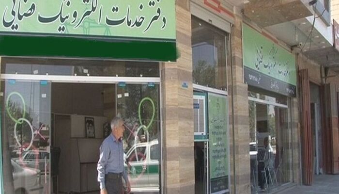 تعرفه دفاتر خدمات الکترونیک قضایی در سال ۱۴۰۵ تصویب شد