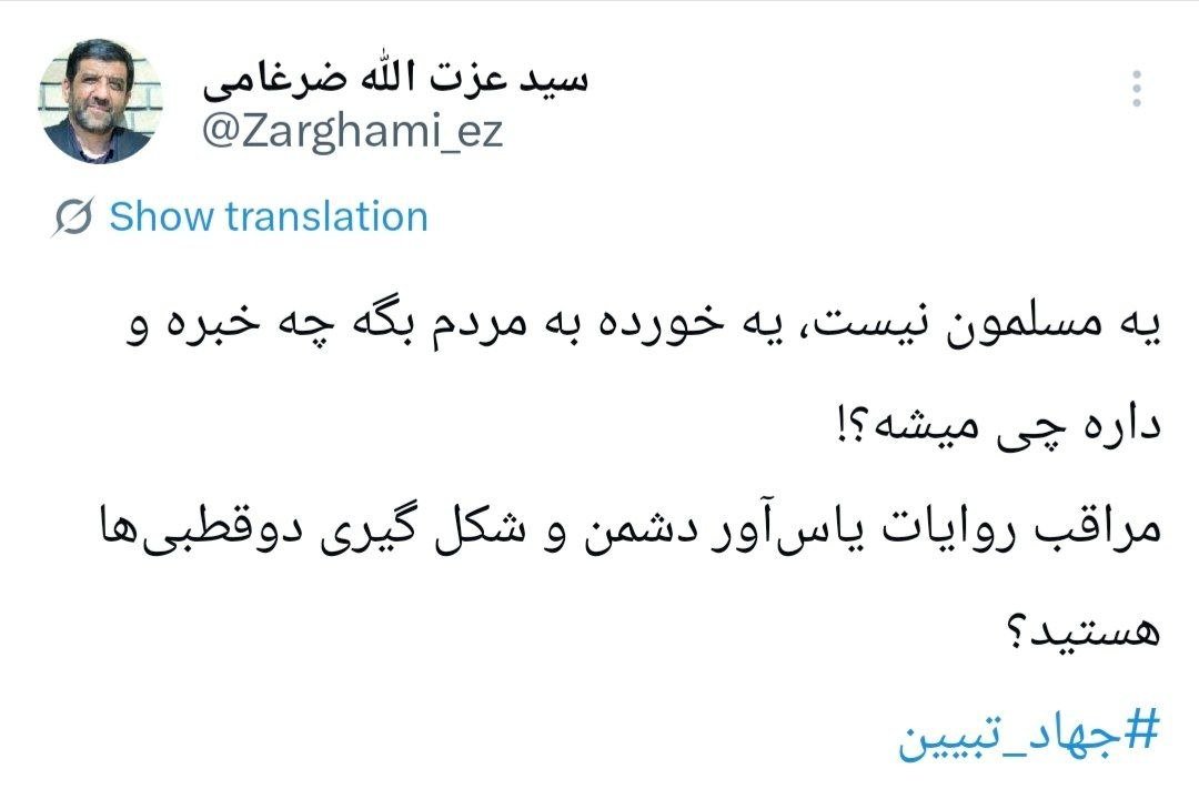 توئیت عزت الله ضرغامی/ یه مسلمون نیست، به مردم بگه چه خبره